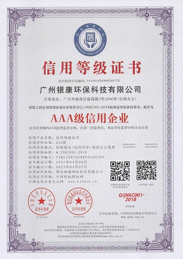 AAA級(jí)信用企業(yè)等級(jí)證書